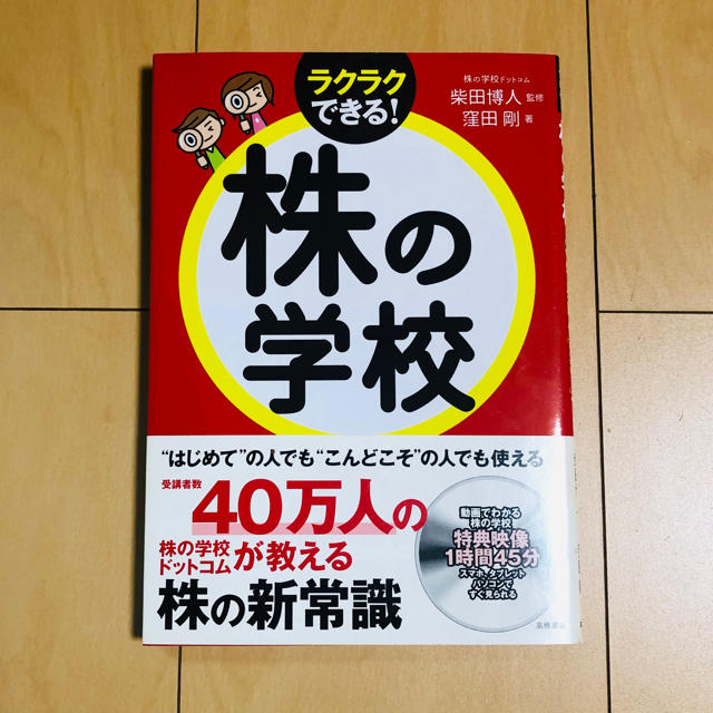 株の学校　 エンタメ/ホビーの本(ビジネス/経済)の商品写真