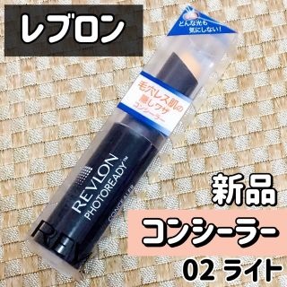 レブロン(REVLON)のレブロン■フォトレディコンシーラー■REVLON■ファンデーション■02ライト(コンシーラー)