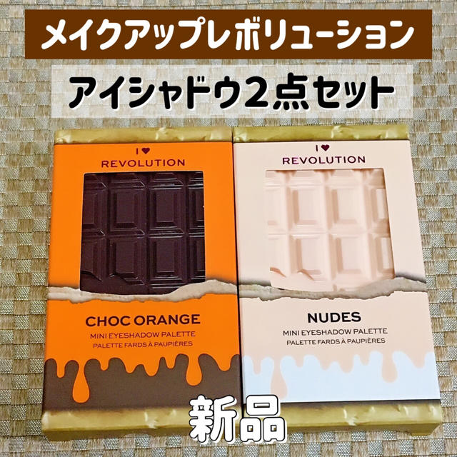 CANMAKE(キャンメイク)のメイクアップレボリューション★アイシャドウセット★ミニチョコレート  コスメ/美容のベースメイク/化粧品(アイシャドウ)の商品写真