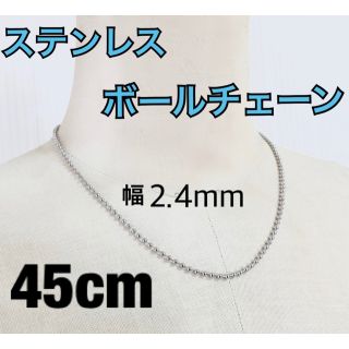 新品！ステンレスネックレス 45cm アレルギー シルバー アクセ チェーン　銀(ネックレス)