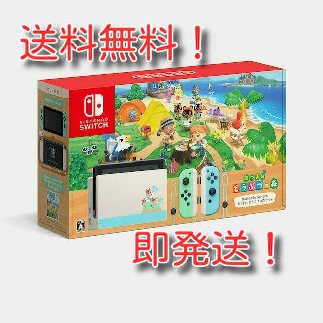 【特別セール品】 Nintendo Switch - 即発送　任天堂switch あつまれどうぶつの森セット　同梱版 家庭用ゲーム機本体