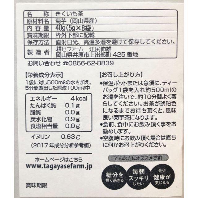 菊芋茶40ｇ（5ｇ×8ティーパック） 食品/飲料/酒の健康食品(健康茶)の商品写真