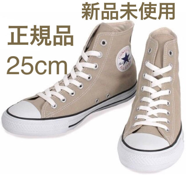 CONVERSE(コンバース)の【新品】コンバース スニーカー ベージュ 25cm レディースの靴/シューズ(スニーカー)の商品写真