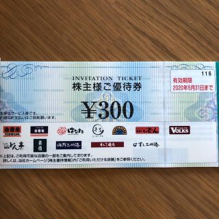 ヨシノヤ(吉野家)の吉野家　株主優待券　300円分(フード/ドリンク券)