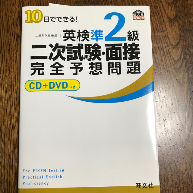 英検準2級 エンタメ/ホビーの本(資格/検定)の商品写真