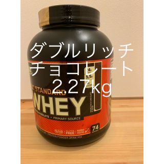 ゴールドスタンダード プロテイン ダブルリッチチョコレート味 2.27kg(プロテイン)