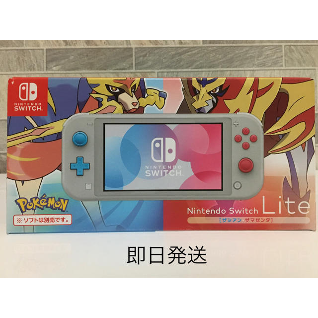 Nintendo Switch lite ザシアン　ザマゼンタ