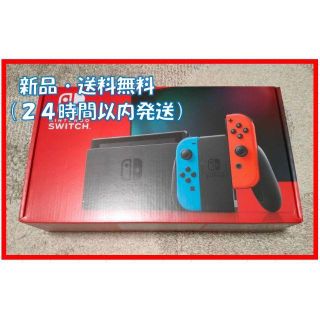 ニンテンドースイッチ(Nintendo Switch)の《即日発送》ニンテンドースイッチネオン 本体  新品(家庭用ゲーム機本体)