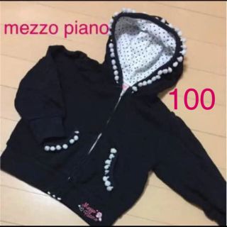 メゾピアノ(mezzo piano)のメゾピアノ♡ ポンポン付き パーカー 100 黒　mezzo piano(ジャケット/上着)