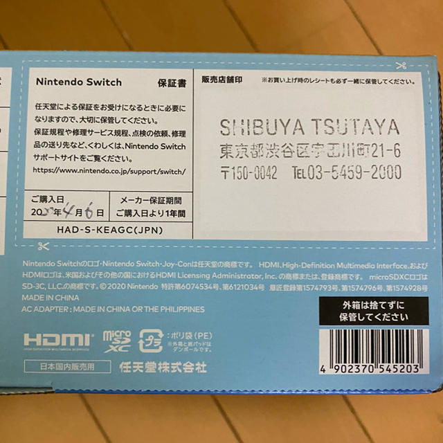 【新品未使用】Nintendo Switch あつまれ どうぶつの森セット 1