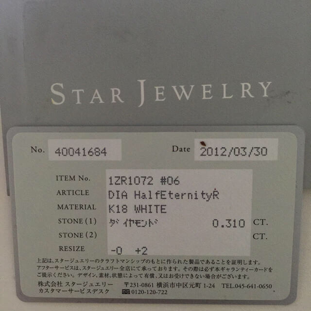 STAR JEWELRY(スタージュエリー)のスタージュエリー★ダイヤモンドリング レディースのアクセサリー(リング(指輪))の商品写真