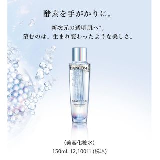 ランコム(LANCOME)のランコム　化粧水(化粧水/ローション)