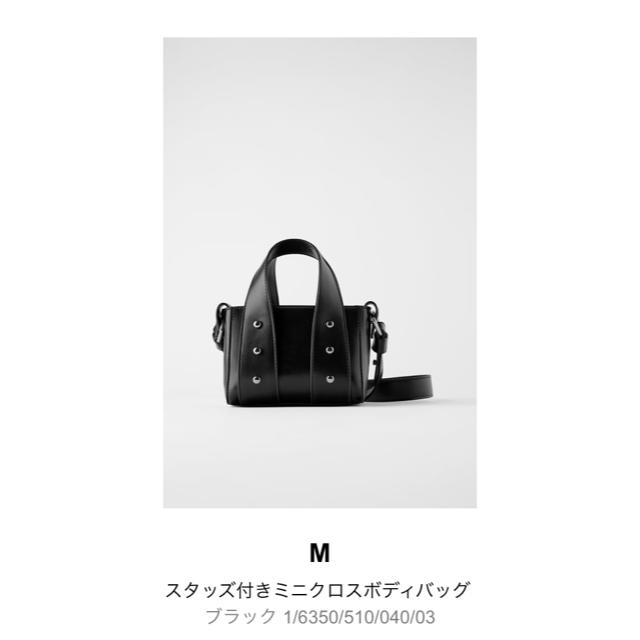 ZARA(ザラ)のZARA スタッズ付きミニクロスボディバッグ レディースのバッグ(ショルダーバッグ)の商品写真