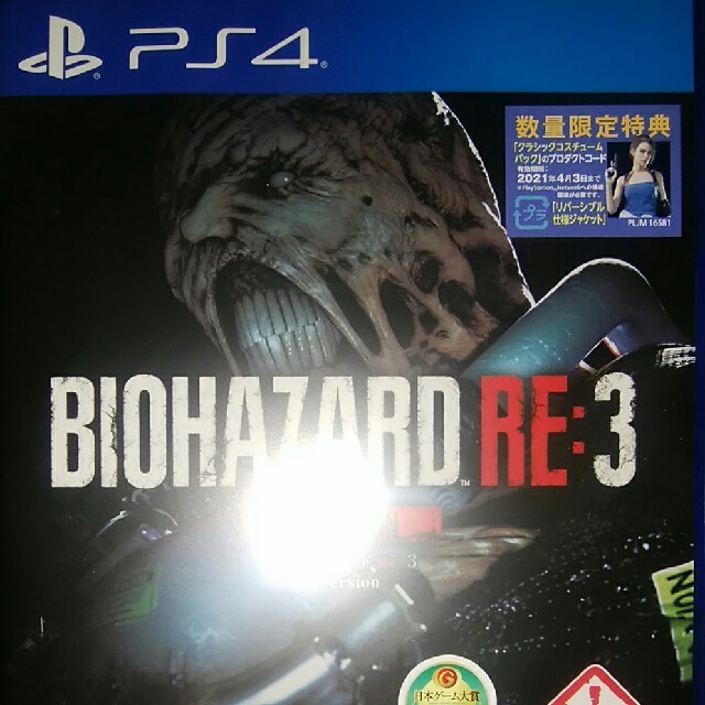 バイオハザード RE：3 Z Version PS4