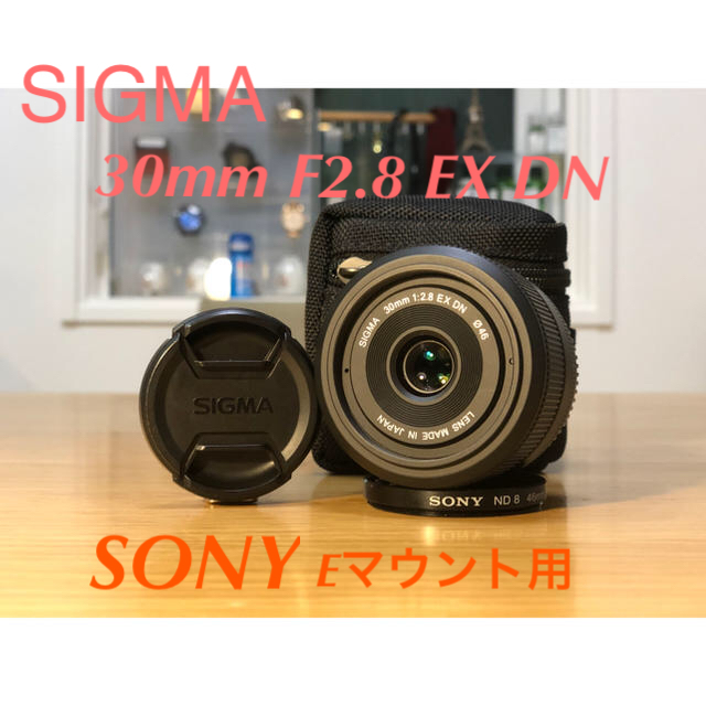 【Eマウント】SIGMA 30mm 1:2.8 EX DN