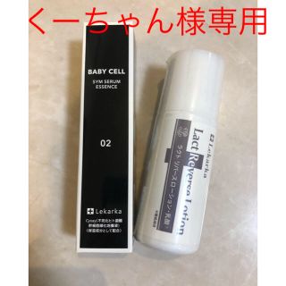 レカルカセラムエッセンス&ラクトリバースローションの通販 by