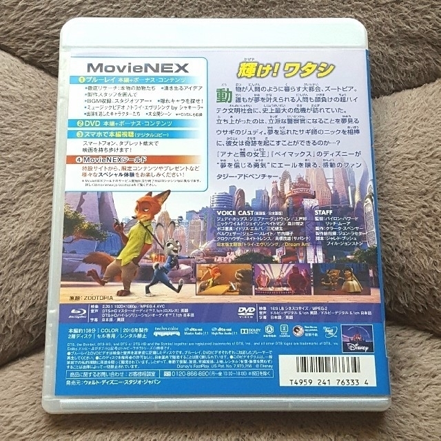 Disney(ディズニー)の【美品】ズートピア ディズニー作品!! エンタメ/ホビーのDVD/ブルーレイ(アニメ)の商品写真