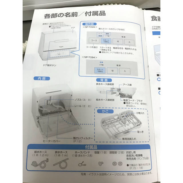 Panasonic(パナソニック)のパナソニック　プチ食洗機　NP-TCM4-W スマホ/家電/カメラの生活家電(食器洗い機/乾燥機)の商品写真