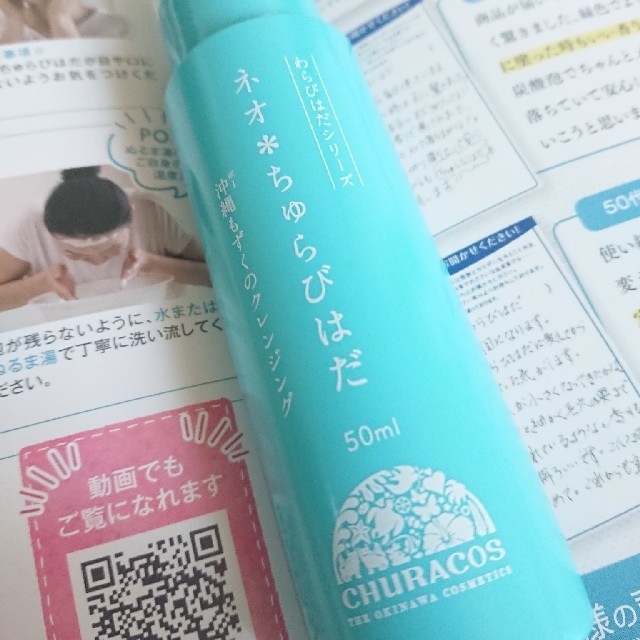 未使用 ネオちゅらびはだ-