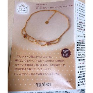 フェリシモ(FELISSIMO)の手作りネックレスキット(各種パーツ)