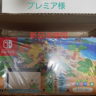 ニンテンドウ(任天堂)の【新品】Nintendo switch あつまれどうぶつの森セット(家庭用ゲーム機本体)