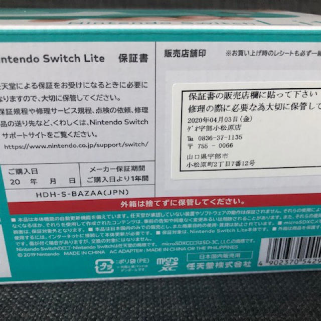 Nintendo Switch Lite★ニンテンドースイッチライト★ターコイズ