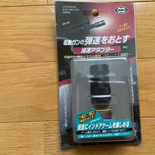 マルイ(マルイ)の東京マルイ 減速アダプター 14mm逆ネジ用　新品未使用品 電動ガン ガスガン(カスタムパーツ)