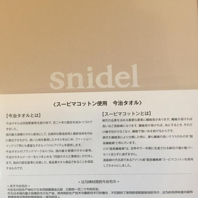 SNIDEL(スナイデル)の今治タオル✖️snidel [新品] レディースのファッション小物(ハンカチ)の商品写真