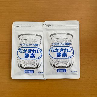 なかきれい酵素(新品未使用(ダイエット食品)