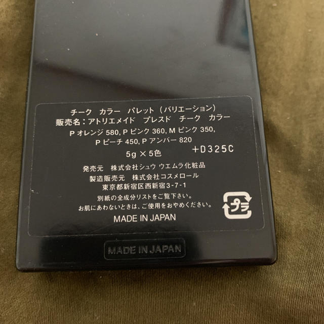 shu uemura チークカラーパレット