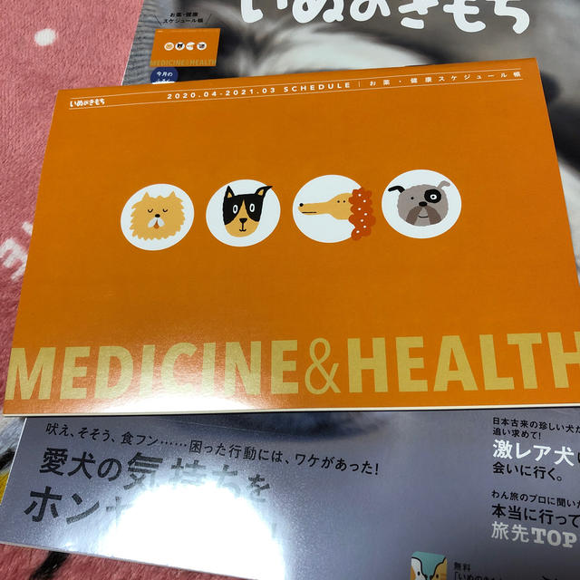 JRU様専用☆いぬのきもち　5月号　付録付き その他のペット用品(犬)の商品写真