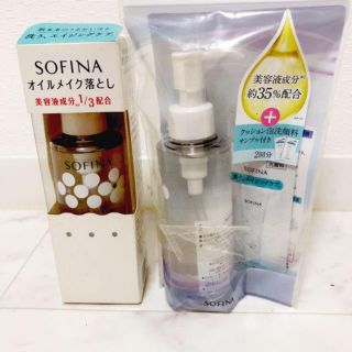 ソフィーナ(SOFINA)の限界突破！　新品　ソフィーナ　洗うエイジングケア　オイルメイク落とし　２本セット(クレンジング/メイク落とし)