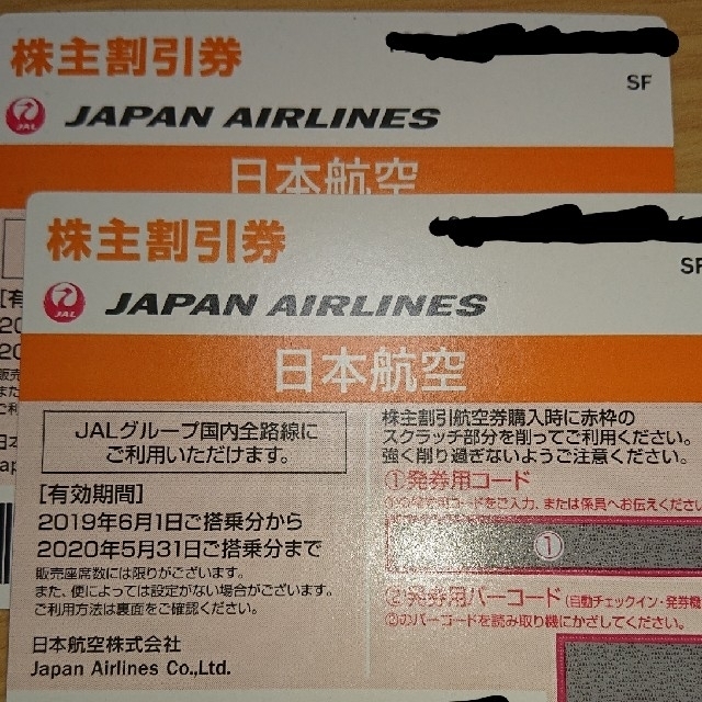 JAL(日本航空)(ジャル(ニホンコウクウ))のJAL株主優待券2枚 チケットの優待券/割引券(その他)の商品写真