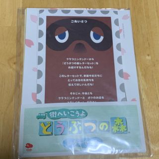 ニンテンドウ(任天堂)の【貴重】街へいこうよ どうぶつの森 レターセット【非売品】(ノベルティグッズ)