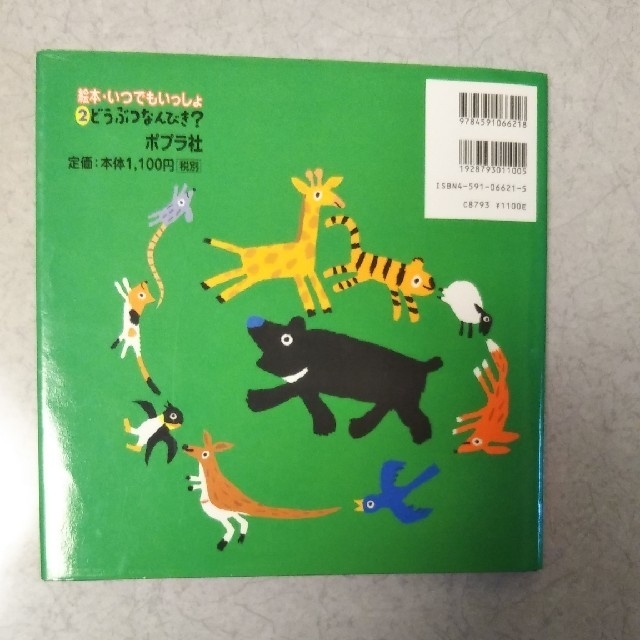 どうぶつなんびき？ エンタメ/ホビーの本(絵本/児童書)の商品写真