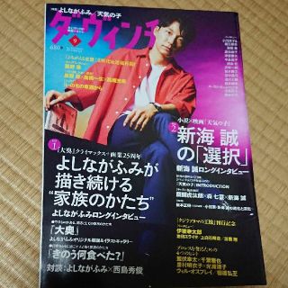 カドカワショテン(角川書店)のダ・ヴィンチ 2019年 09月号  星野源  (その他)