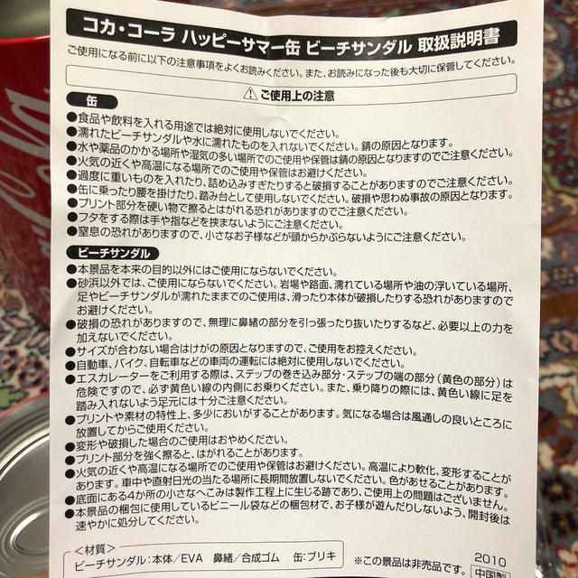 コカ・コーラ(コカコーラ)のレア！武田双雲 コカ・コーラ 懸賞 缶付きビーチサンダル  メンズの靴/シューズ(ビーチサンダル)の商品写真