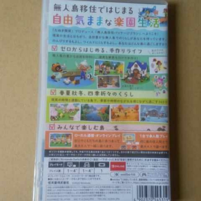 24時間以内　あつまれ どうぶつの森 Switch　 新品未開封 ドウブツノ森 1