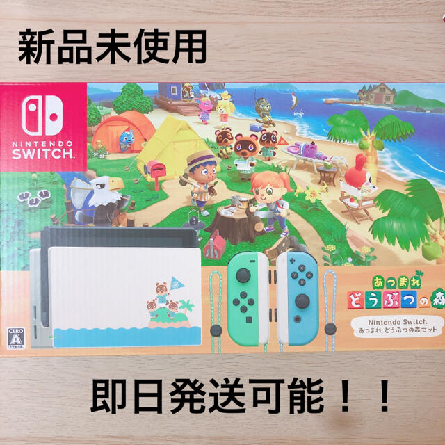 新品未開封品★即日発送 あつまれどうぶつの森セット Switch 同梱版