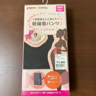 妊婦帯パンツ　マタニティパンツ　M L(マタニティ下着)