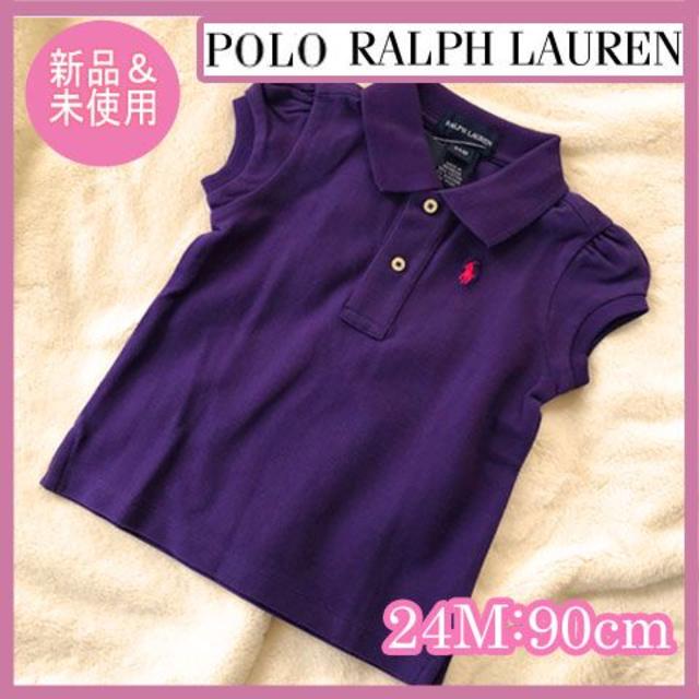 POLO RALPH LAUREN(ポロラルフローレン)の新品未使用 ポロラルフローレン 紫半袖ポロシャツ 24M 2歳 90cm ベビー キッズ/ベビー/マタニティのキッズ服女の子用(90cm~)(ブラウス)の商品写真