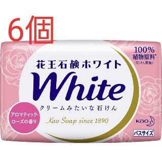 カオウ(花王)の花王石鹸 ホワイト バスサイズ 130ｇ(ボディソープ/石鹸)