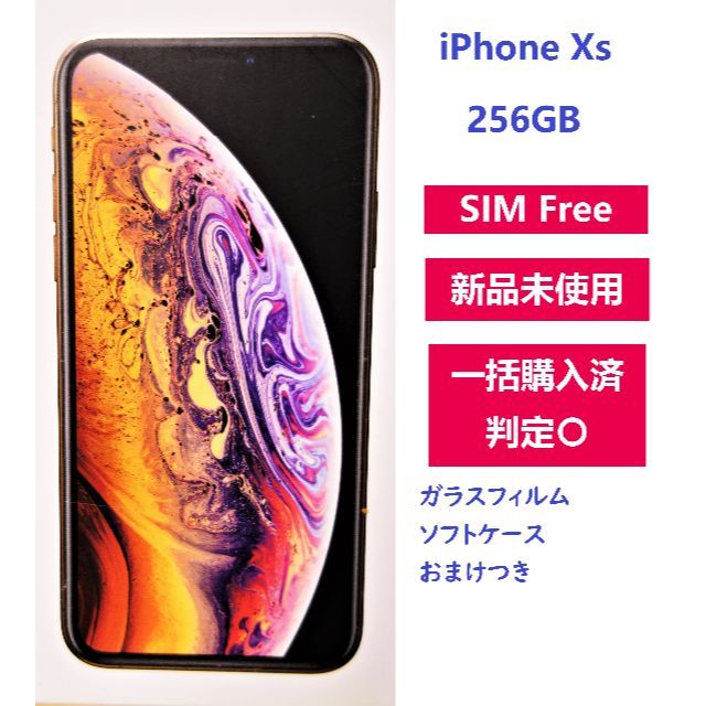 ガラス•ケース付　iPhone Xs Max Gold 256GB SIMフリー