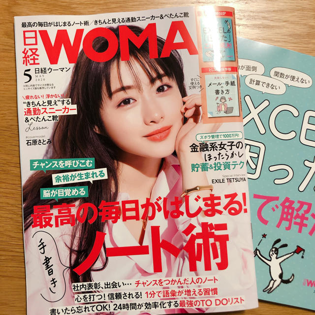 日経BP(ニッケイビーピー)の日経 WOMAN (ウーマン) 2020年 05月号 エンタメ/ホビーの雑誌(その他)の商品写真