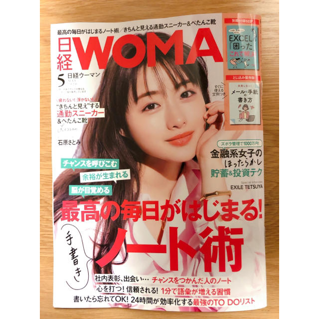 日経BP(ニッケイビーピー)の日経 WOMAN (ウーマン) 2020年 05月号 エンタメ/ホビーの雑誌(その他)の商品写真