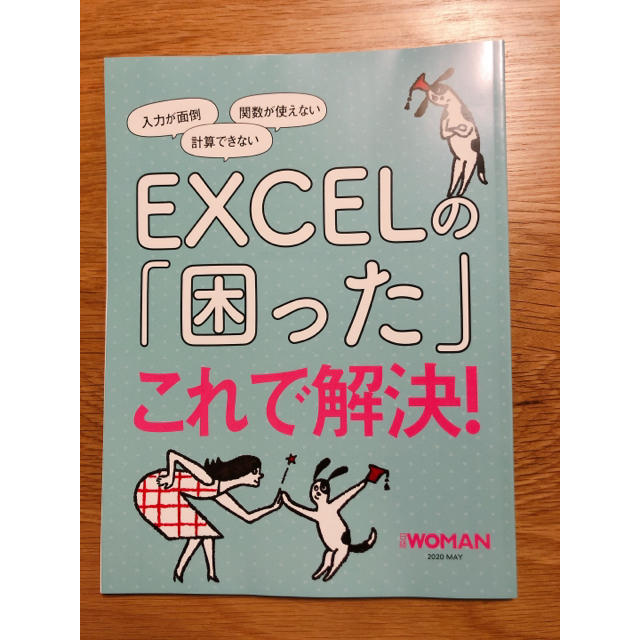 日経BP(ニッケイビーピー)の日経 WOMAN (ウーマン) 2020年 05月号 エンタメ/ホビーの雑誌(その他)の商品写真