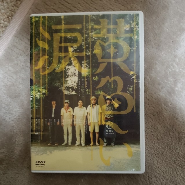 黄色い涙〈通常版〉 DVD エンタメ/ホビーのDVD/ブルーレイ(日本映画)の商品写真
