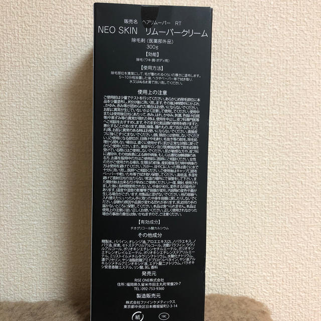 Nile(ナイル) NEOSKIN 除毛クリーム 300g 医薬部外品 コスメ/美容のボディケア(脱毛/除毛剤)の商品写真