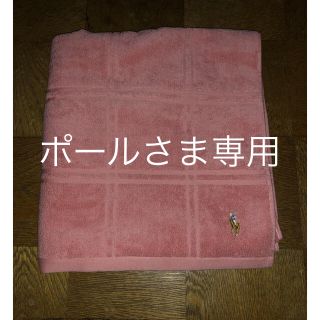 ラルフローレン(Ralph Lauren)のポロ　ラルフローレン　バスタオル(タオル/バス用品)