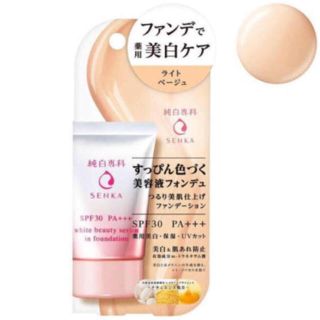 シセイドウ(SHISEIDO (資生堂))の純白専科 すっぴん色づく美容液フォンデュ ライトベージュ(30g)(ファンデーション)